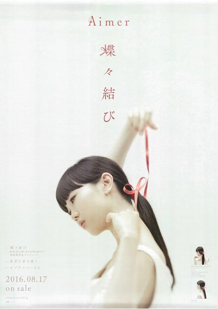 Amazon.co.jp: Aimer 蝶々結び ポスター : おもちゃ