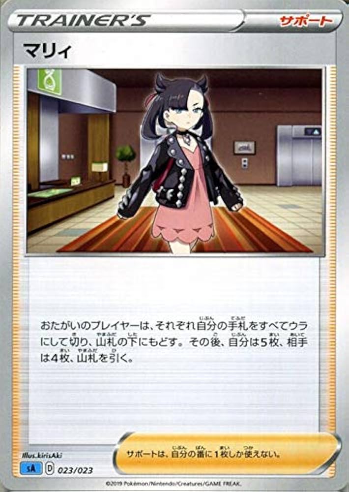 Amazon.co.jp: ポケモンカードゲーム剣盾 sA スターターセットV マリィ