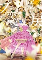 死に戻りの魔法学校生活を、元恋人とプロローグから (全7巻) Kindle版