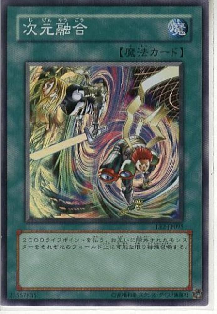 Amazon.co.jp: 遊戯王 次元融合 スーパーレア エキスパート