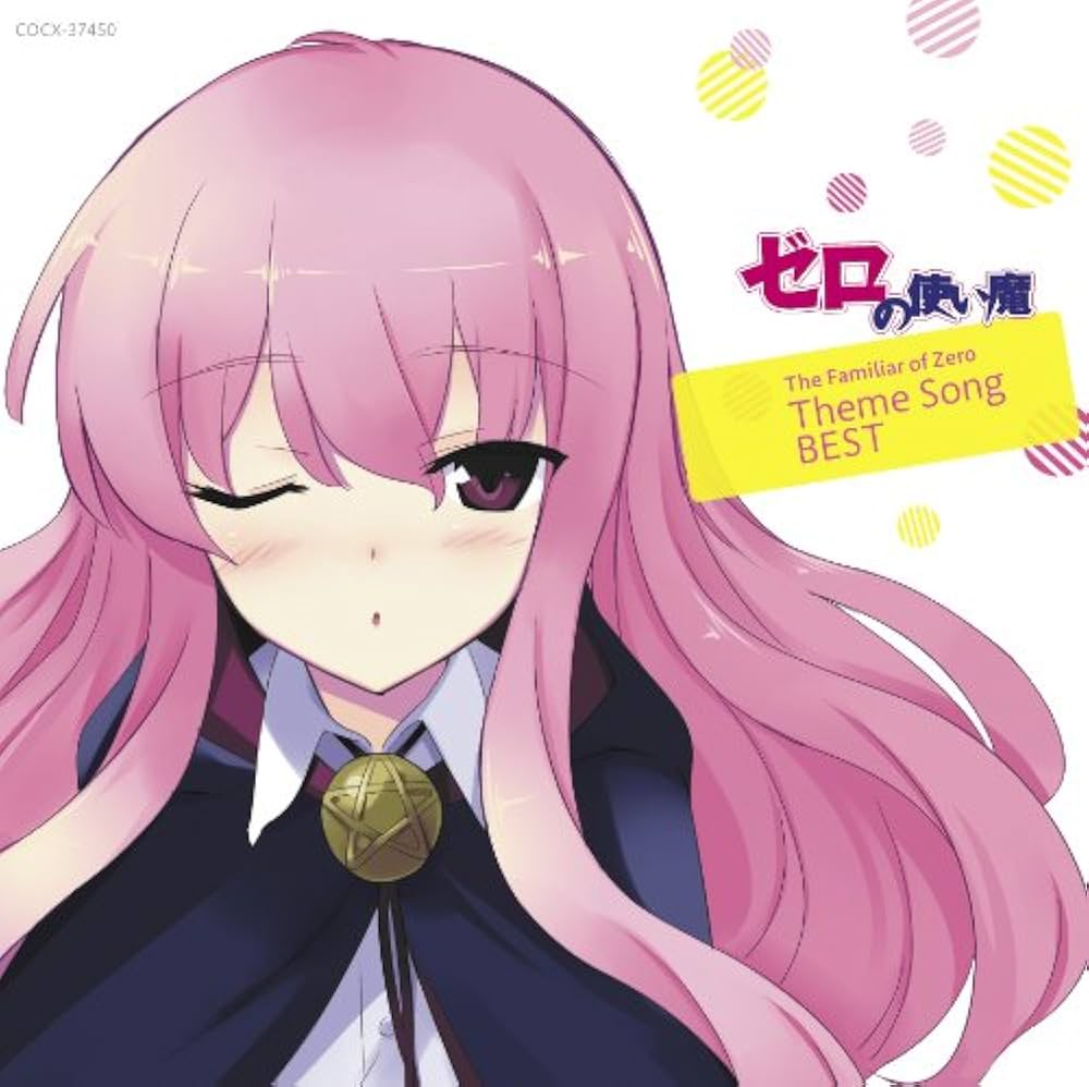 Amazon.co.jp: ゼロの使い魔 The Familiar of Zero Theme Song BEST