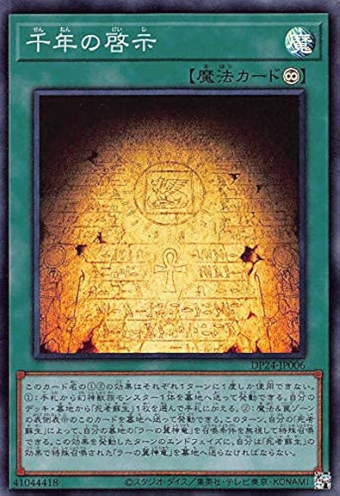 Amazon.co.jp: 遊戯王 DP24-JP006 千年の啓示 (日本語版 スーパーレア