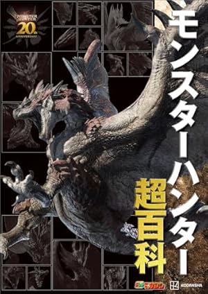 Amazon.co.jp: モンスターハンター イラストレーションズ III eBook