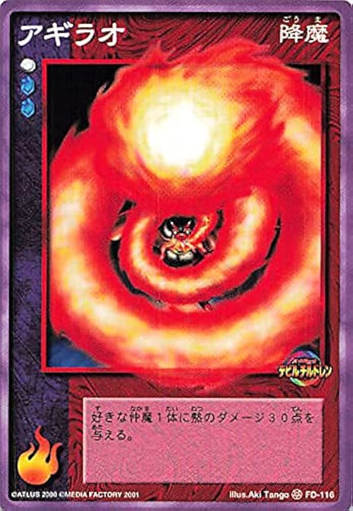 Amazon.co.jp: 真・女神転生 デビルチルドレン カードゲーム アギラオ