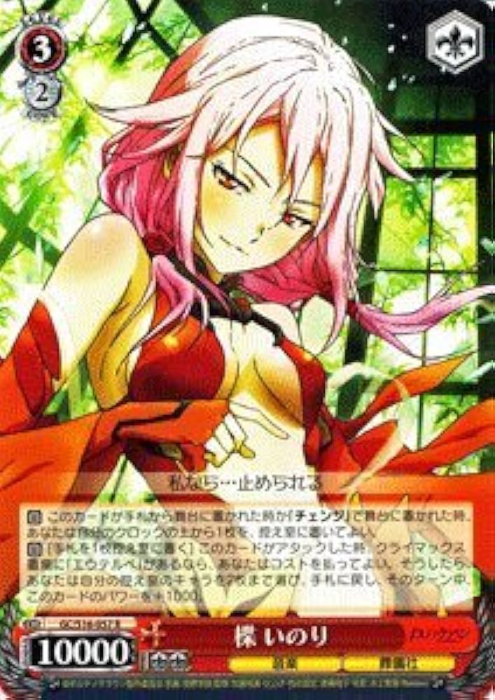 Amazon.co.jp: ヴァイスシュヴァルツ 楪 いのり レア GC/S16-057-R