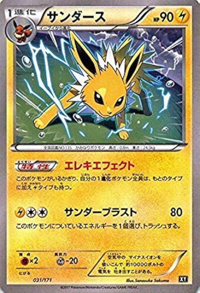 Amazon.co.jp: ポケモンカードゲームSM/サンダース/THE BEST OF XY