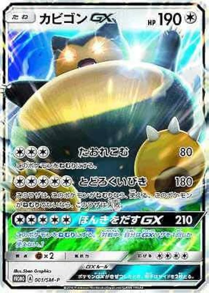 Pokemon Card Japanese - Snorlax GX 001/SM-P - Promo Holo Full Art