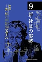 一倉定の社長学 (全10巻) Kindle版