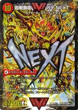 Amazon.co.jp: デュエルマスターズDMR16真 超戦ガイネクスト×真 闘将