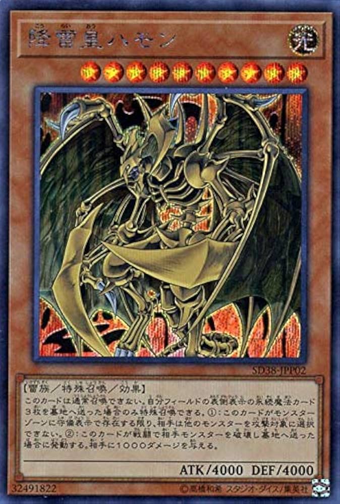 Amazon.co.jp: 遊戯王カード 降雷皇ハモン(シークレットレア) 混沌の三