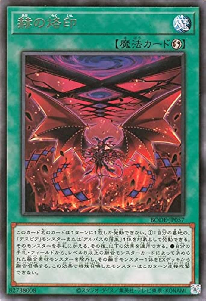 Amazon.co.jp: 遊戯王カード 赫の烙印(レア BURST OF DESTINY（BODE