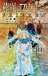 Amazon.co.jp: 葬送のフリーレン（12） (少年サンデーコミックス