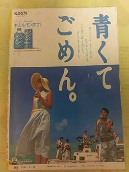 Amazon.co.jp: 江口寿史 新連載 パパリンコ物語 表紙 巻頭カラー