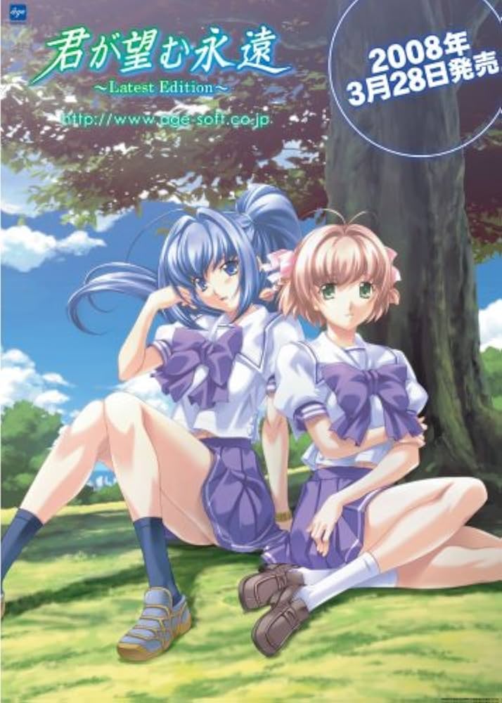 Amazon.co.jp: 君が望む永遠 Latest Edition 初回版 : PCソフト