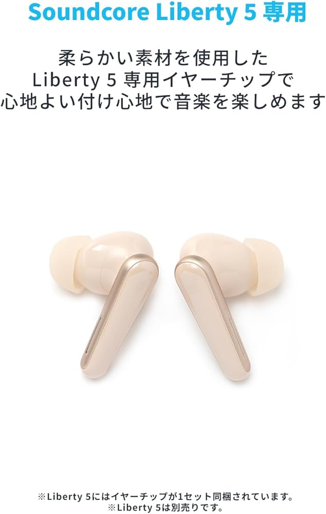 Amazon | Anker Soundcore Liberty 5 専用イヤーチップ【完全