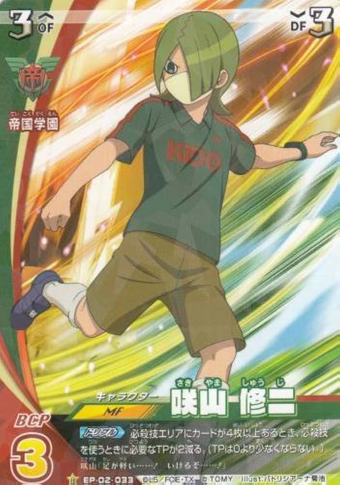 Amazon.co.jp: イナズマイレブン イレブンプレカ EP-02-033 咲山 修二