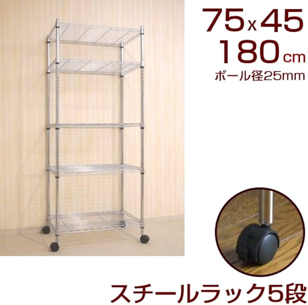 Amazon｜スチールラック 5段 幅75 奥行き45 高さ180cm キャスター付き