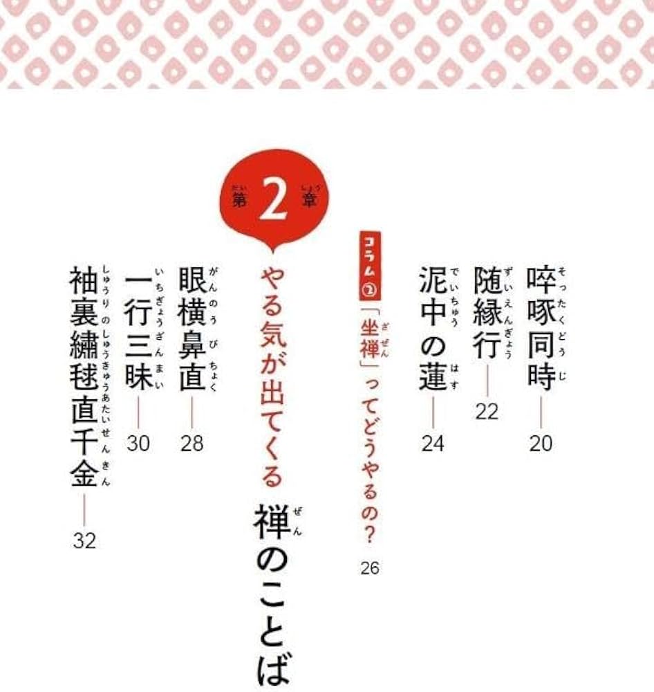 1日3分でしなやかな心が育つ 禅のことば | 大愚 元勝 |本 | 通販 | Amazon