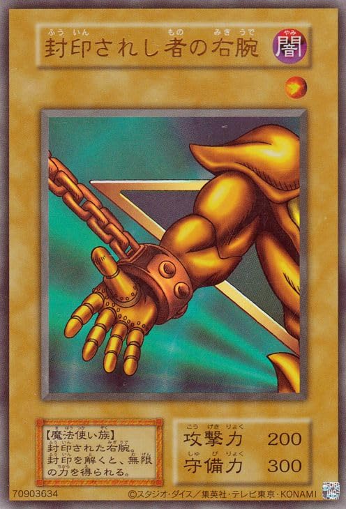 Amazon.co.jp: 遊戯王 封印されし者の右腕(ウルトラレア) ANIMATION