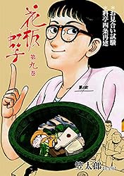 花板虹子【完全版】1 (マンガの金字塔) | 笠 太郎 | マンガ | Kindle