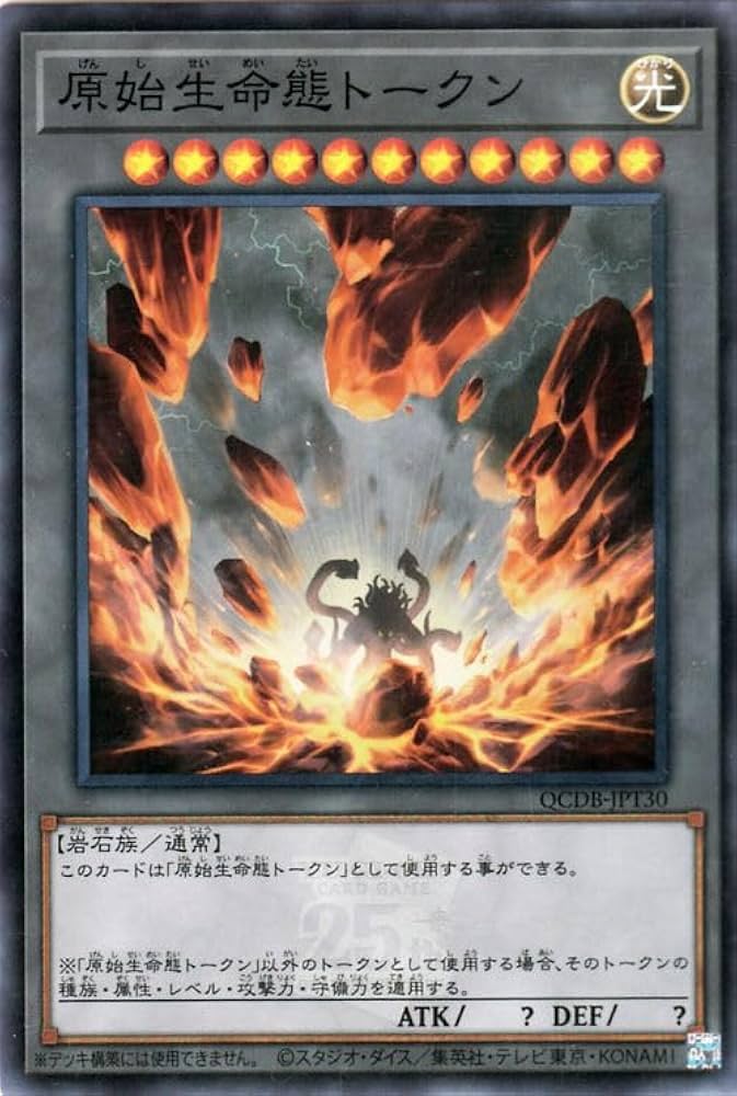 Amazon.co.jp: 遊戯王カード 原始生命態トークン(スーパーレア