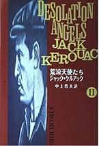 Amazon.co.jp: ジャック・ケルアック: 本