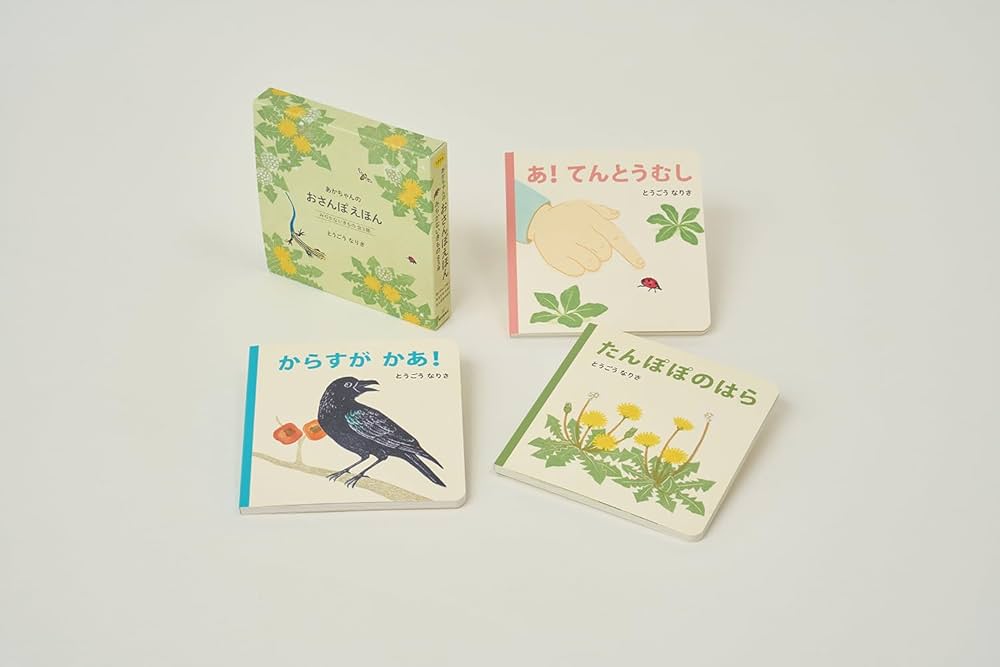 Amazon.co.jp: あかちゃんの おさんぽえほん みぢかないきもの全3冊