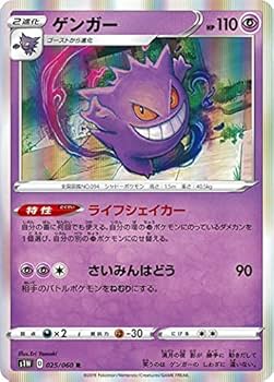 Amazon.co.jp: ポケモンカードゲーム S1W 025/060 ゲンガー 超 (R レア