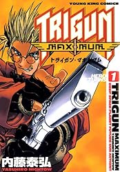 Amazon.co.jp: トライガン・マキシマム（1） (ヤングキングコミックス