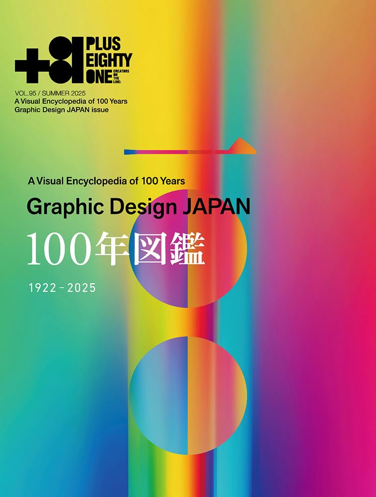 Amazon.co.jp: +81 Vol.95: A Visual Encycl. of 100 Years Graphic