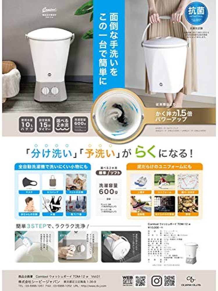 Amazon.co.jp: シービージャパン バケツ型洗濯機 ウォッシュボーイ