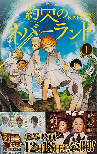約束のネバーランド 1巻』｜感想・レビュー・試し読み - 読書メーター