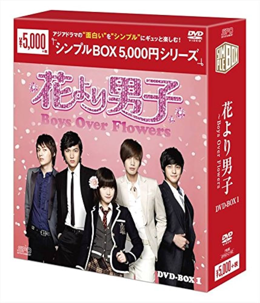 Amazon.co.jp: 花より男子~Boys Over Flowers DVD-BOX1 : イ・ミンホ