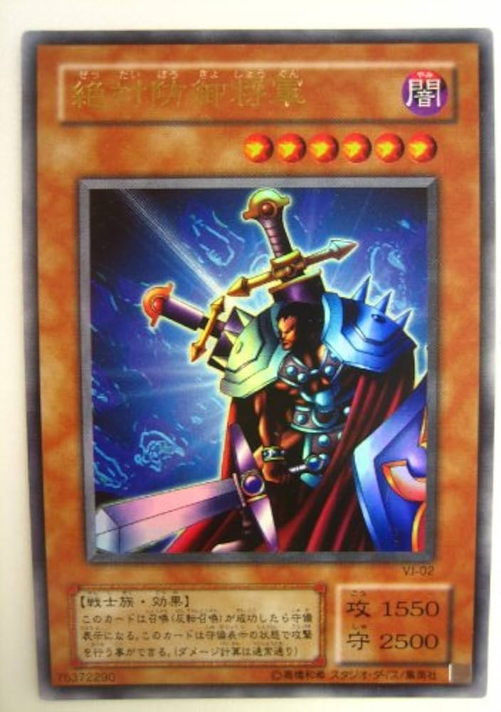 Amazon.co.jp: 遊戯王 絶対防御将軍 Vジャンプ封入カード ウルトラレア