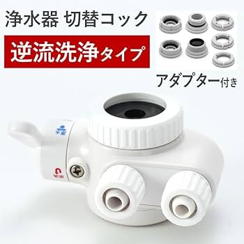 Amazon.co.jp: ドリームバンク ビューク beaq 浄水器 交換用 切替