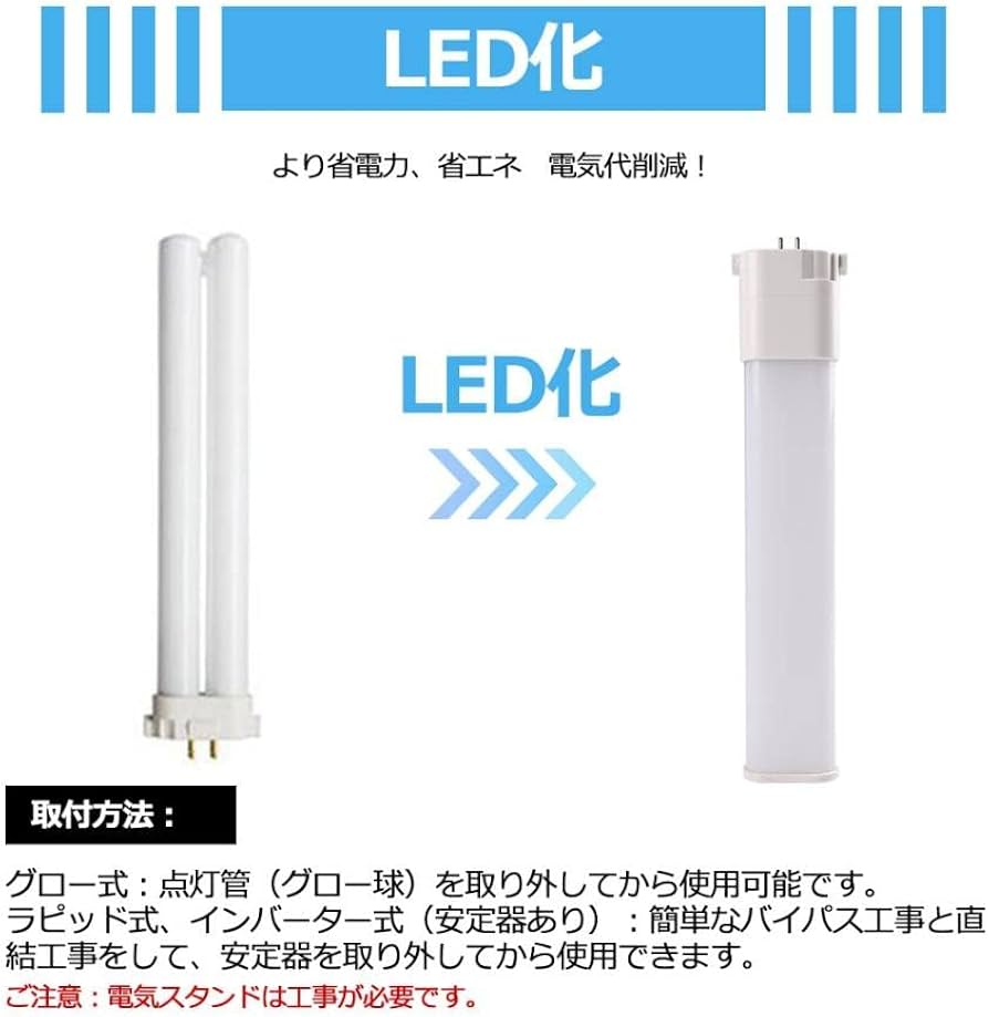 Amazon | FPL18EXL FPL18EX-L FPL18EX代替用 コンパクト蛍光灯 LED化