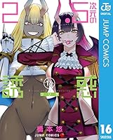 2.5次元の誘惑 (全25巻) Kindle版