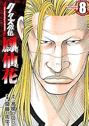 Amazon.co.jp: クローズ外伝 鳳仙花 the beginning of HOUSEN 1 (少年