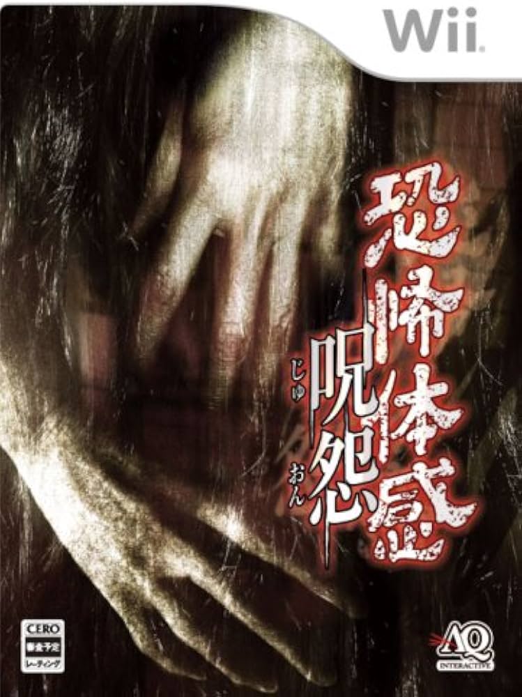 Amazon | 恐怖体感 呪怨 - Wii | ゲームソフト