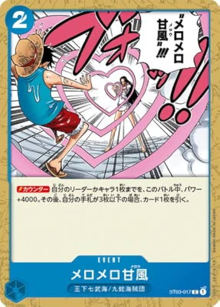 Amazon.co.jp: ONE PIECEカードゲーム ST03-017 メロメロ甘風 C : おもちゃ