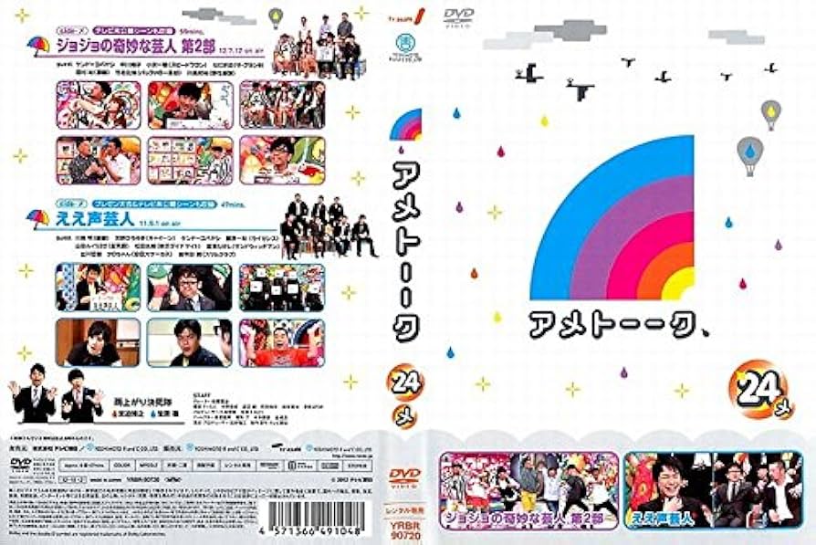Amazon.co.jp: アメトーーク 24メ [レンタル落ち] [DVD] : 雨上がり