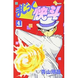 Amazon.co.jp: まじっく快斗 1-5巻 新品セット : 青山 剛昌: 本