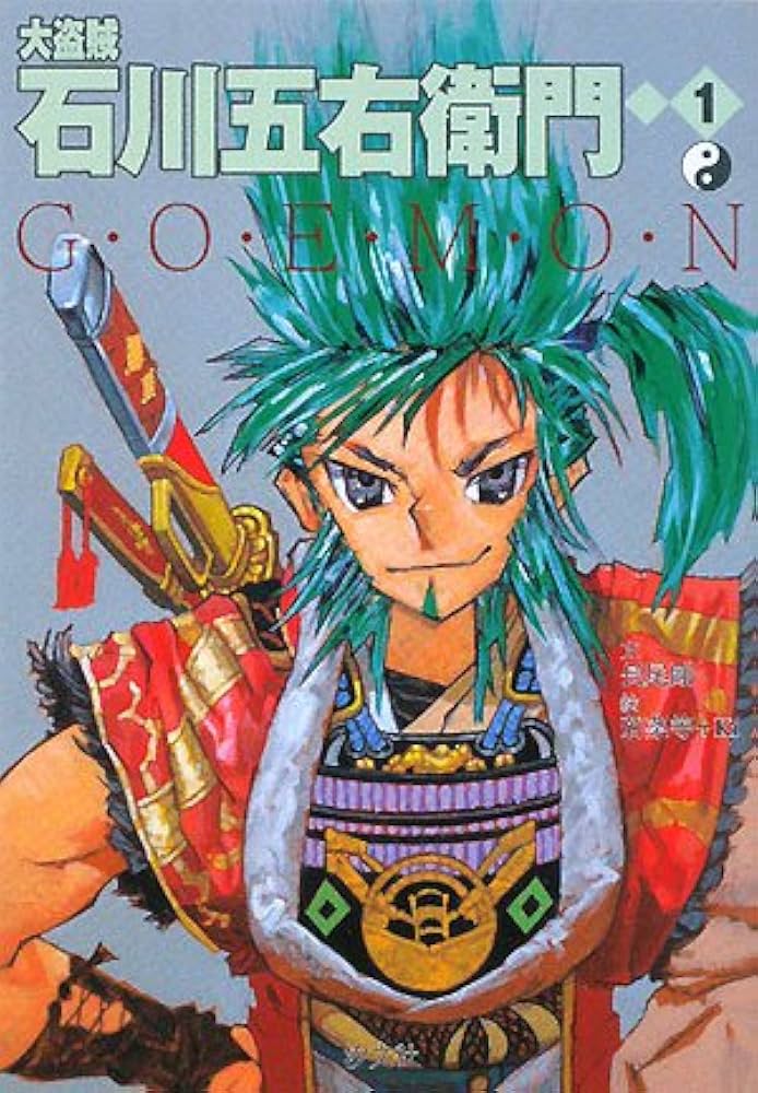 Amazon.co.jp: 大盗賊石川五右衛門 (1) : 長尾 剛, 若菜 等, Ki