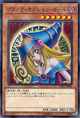 Amazon | 遊戯王カード ブラック・マジシャン・ガール(ノーマル