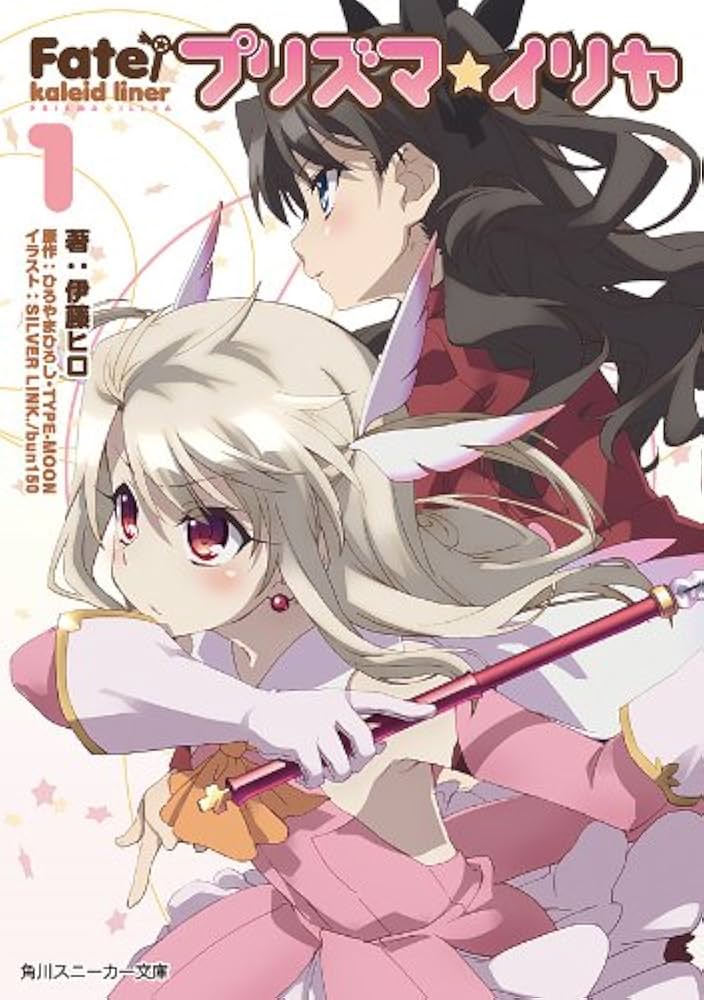 Amazon.co.jp: Fate／kaleid liner プリズマ☆イリヤ