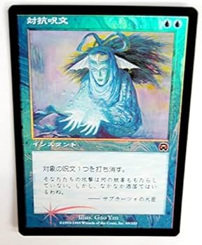 Amazon.co.jp: MTG 【Foil】《 対抗呪文/Counterspell 》[MMQ] 青C