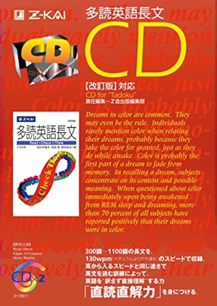 多読英語長文CD [改訂版]対応 () | Z会出版編集部 |本 | 通販 | Amazon