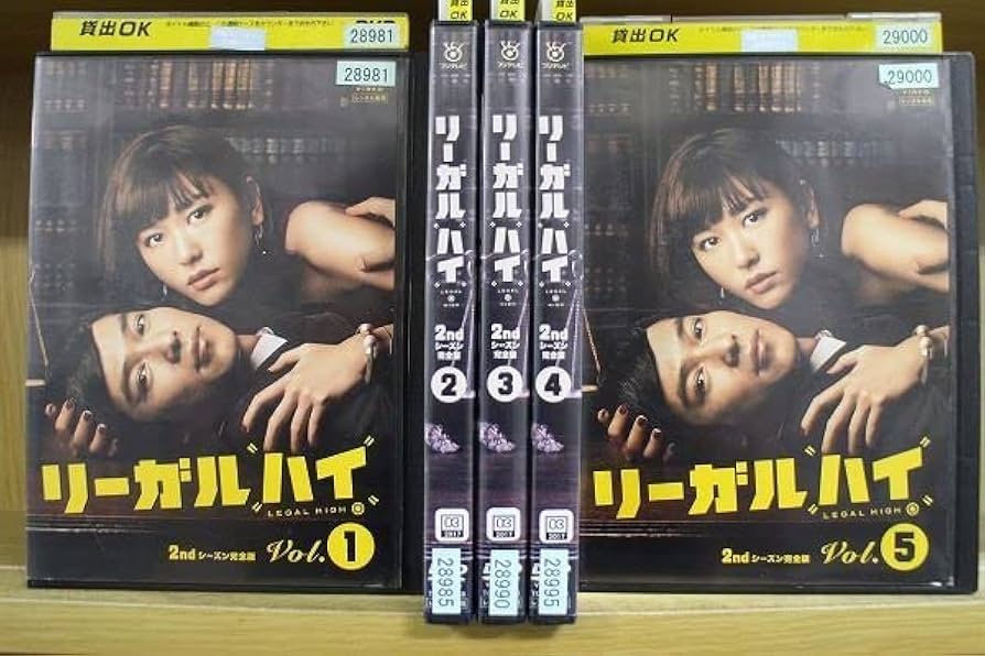 Amazon.co.jp: DVD リーガルハイ 2nd シーズン 全5巻 堺雅人 新垣結衣