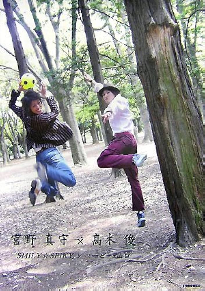 Amazon.co.jp: SMILY☆SPIKY写真集 「宮野真守×高木俊」 : 宮野 真守
