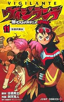 ヴィジランテ -僕のヒーローアカデミアILLEGALS- コミック 1-11巻